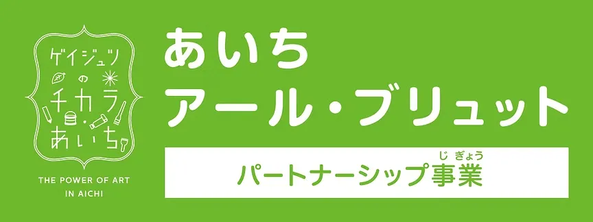 協力団体一覧