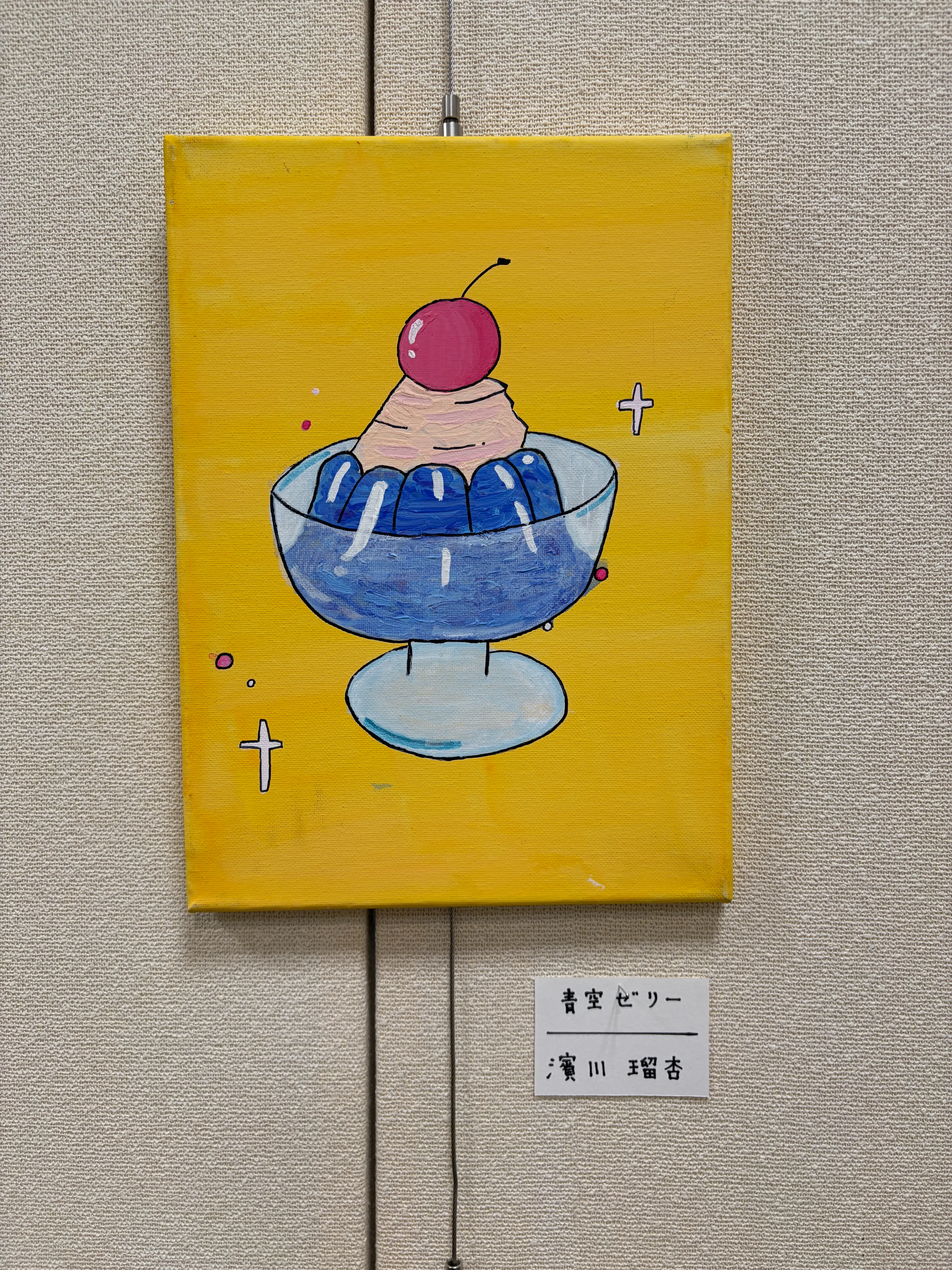 青空ゼリー