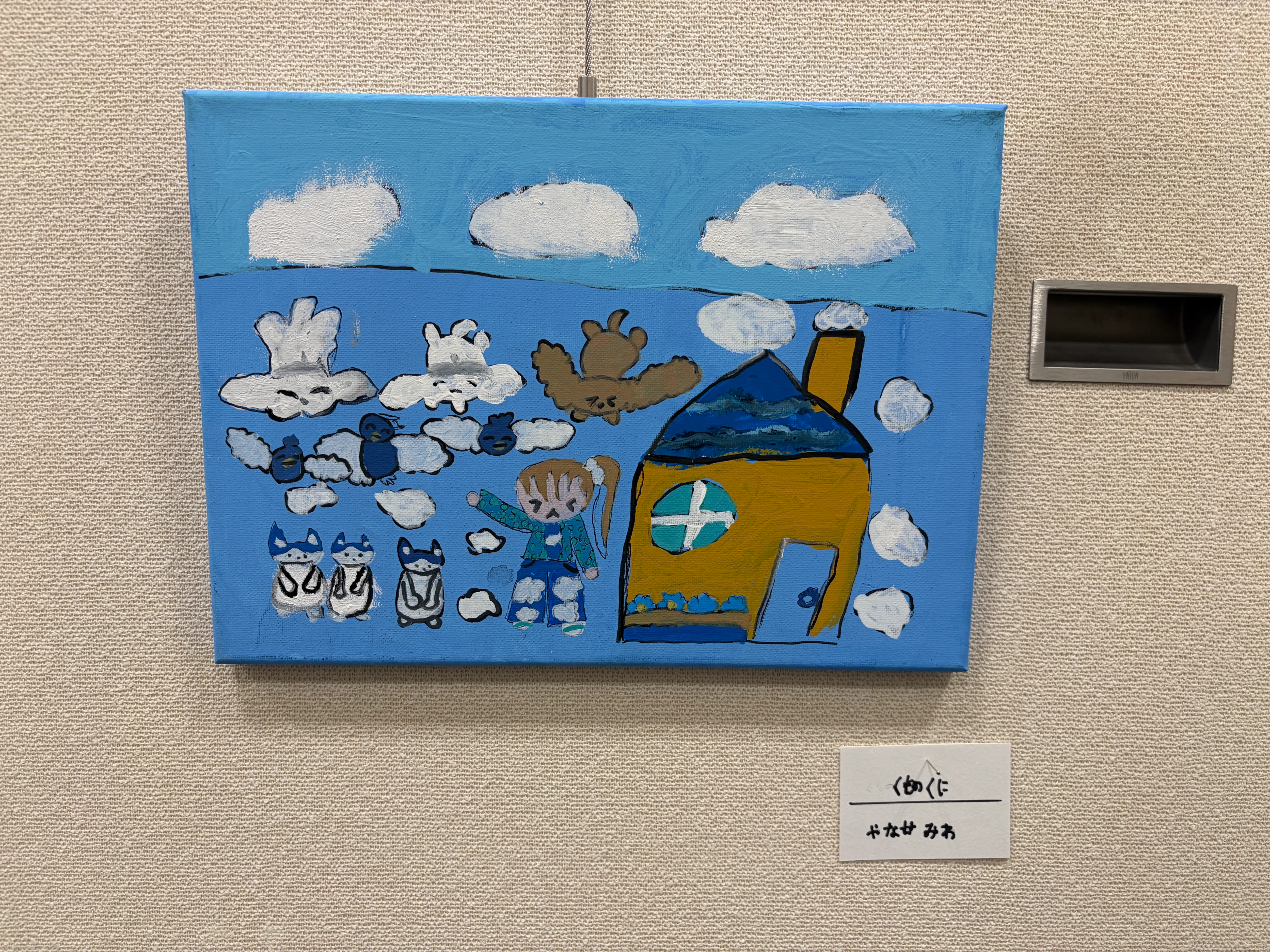 くものくに