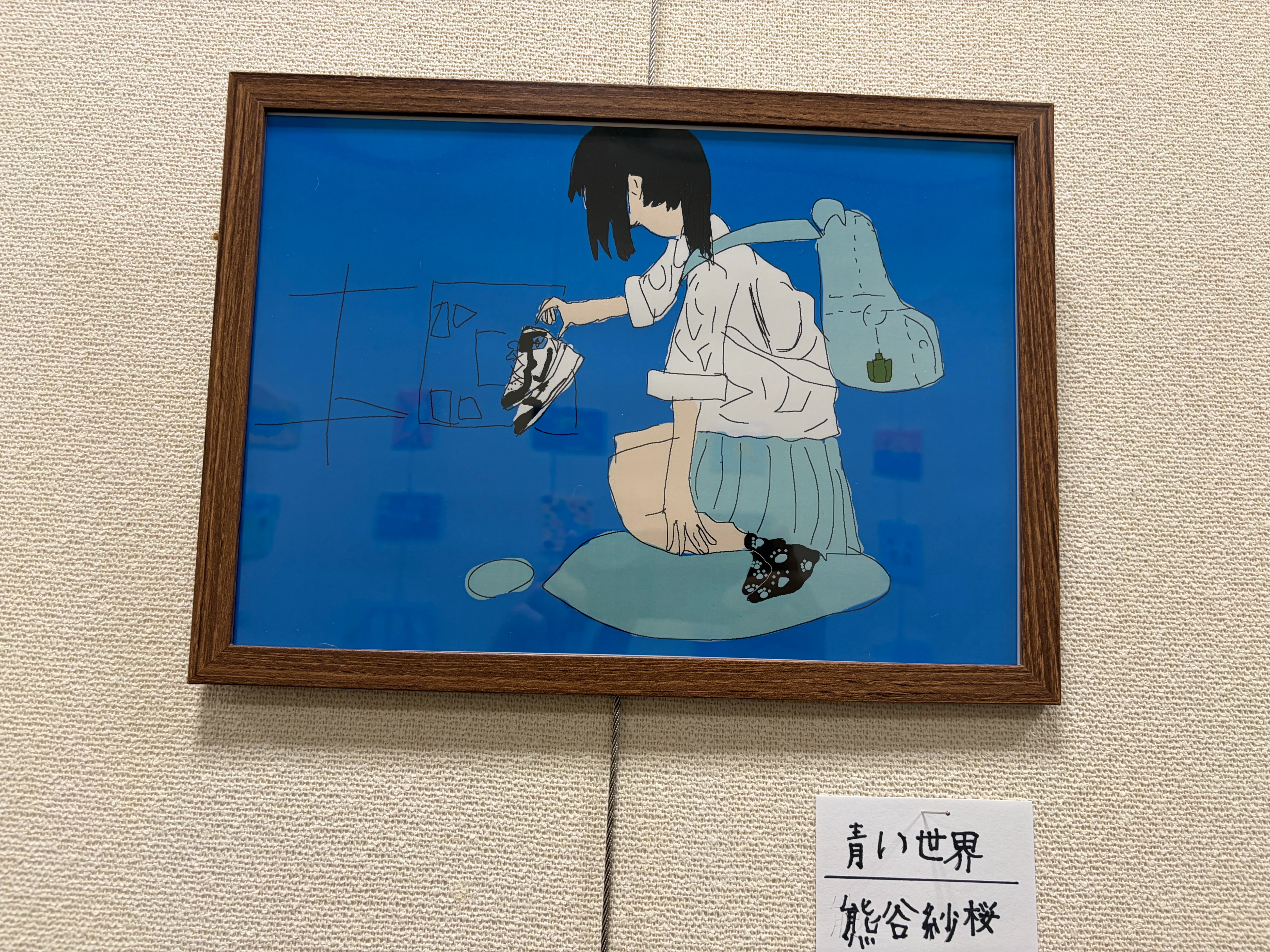 青い世界