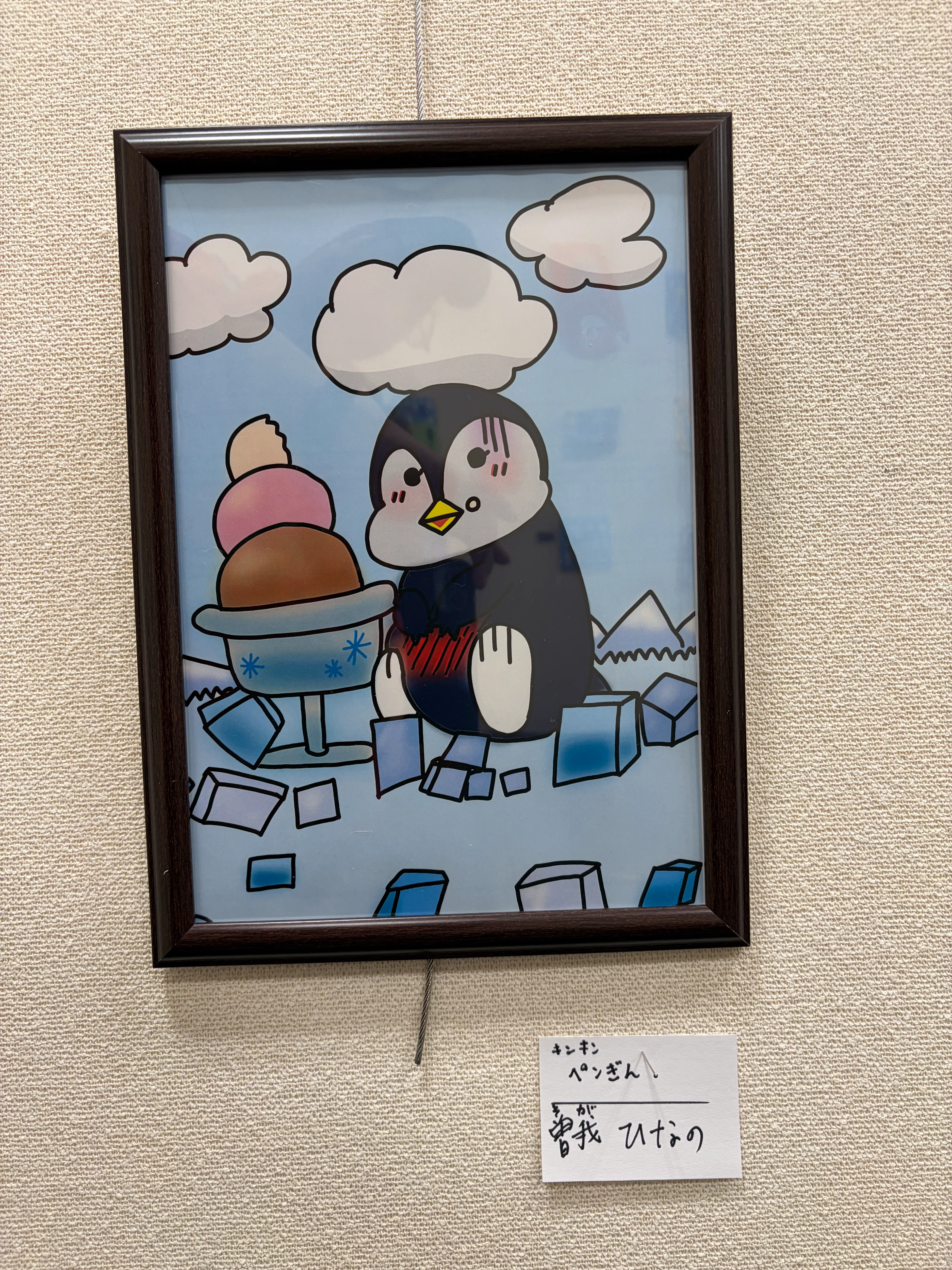 キンキンペンギン