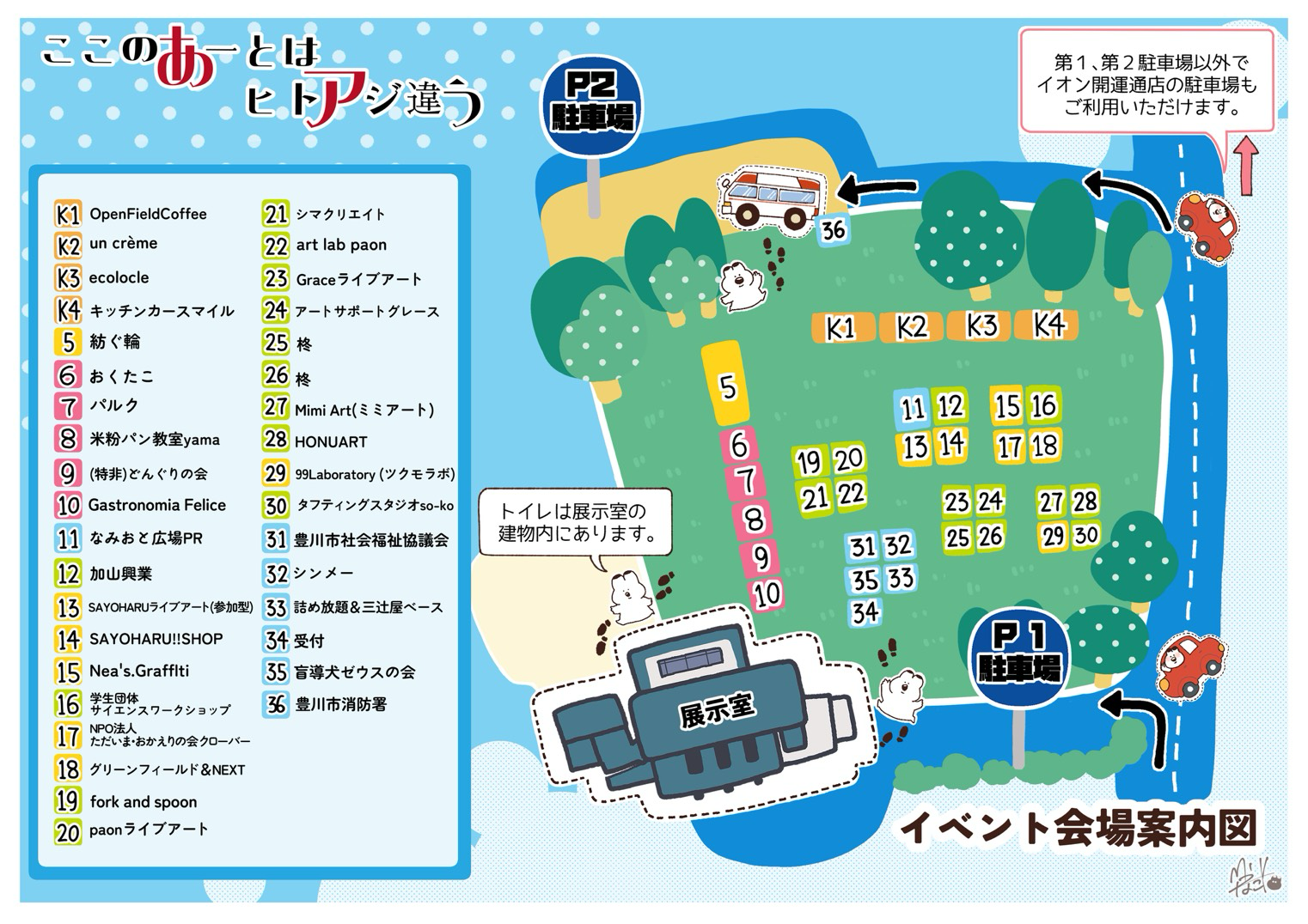 会場内マップ
